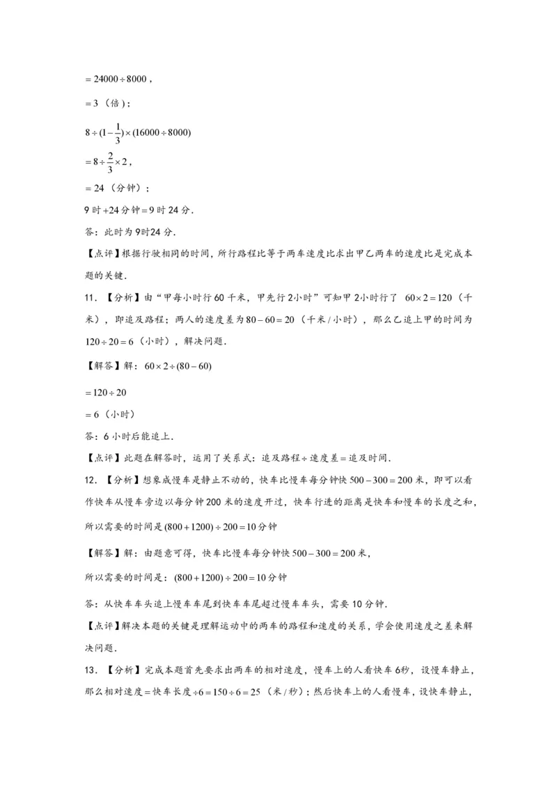 专题06追击问题（二）-小升初数学行程问题高频常考易错真题专项汇编（通用版）18页知行学社_小升初语数英真题卷+真题专项_小升初语数真题专项汇编