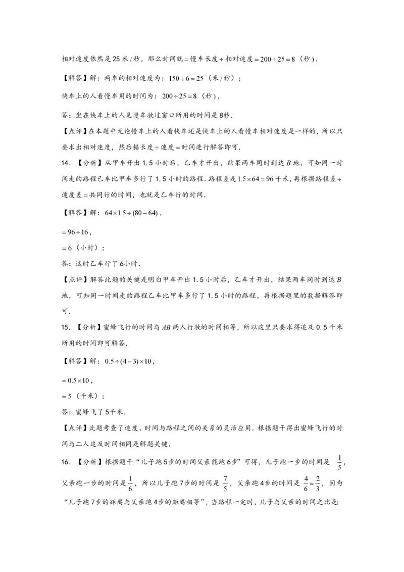 专题06追击问题（二）-小升初数学行程问题高频常考易错真题专项汇编（通用版）18页知行学社_小升初语数英真题卷+真题专项_小升初语数真题专项汇编