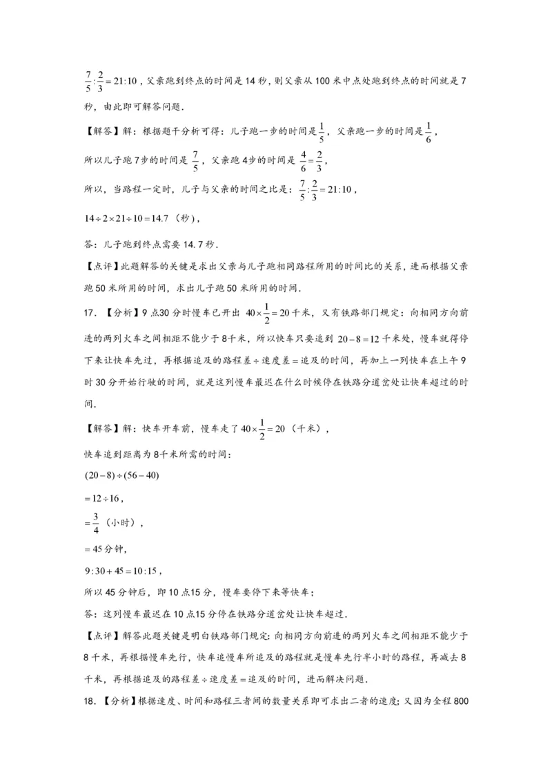 专题06追击问题（二）-小升初数学行程问题高频常考易错真题专项汇编（通用版）18页知行学社_小升初语数英真题卷+真题专项_小升初语数真题专项汇编