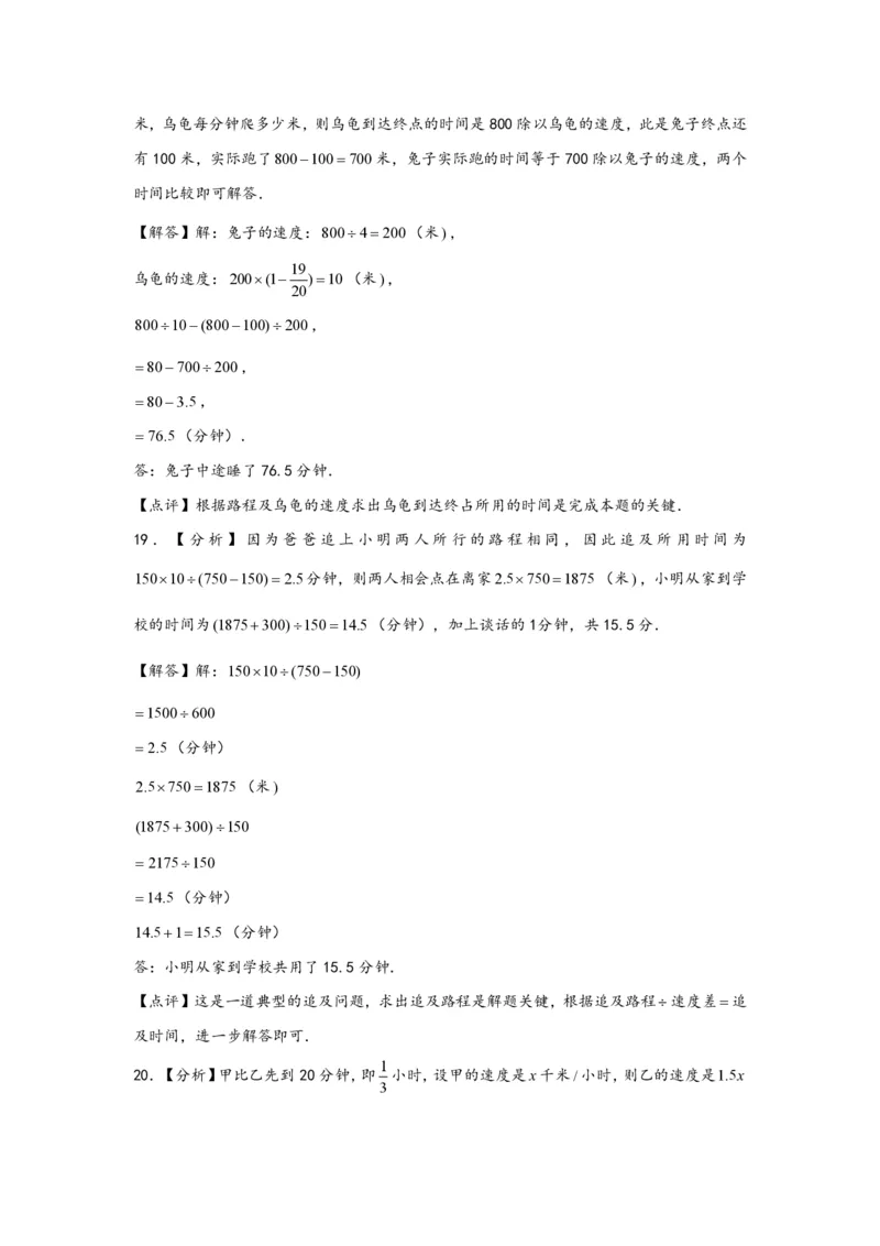 专题06追击问题（二）-小升初数学行程问题高频常考易错真题专项汇编（通用版）18页知行学社_小升初语数英真题卷+真题专项_小升初语数真题专项汇编