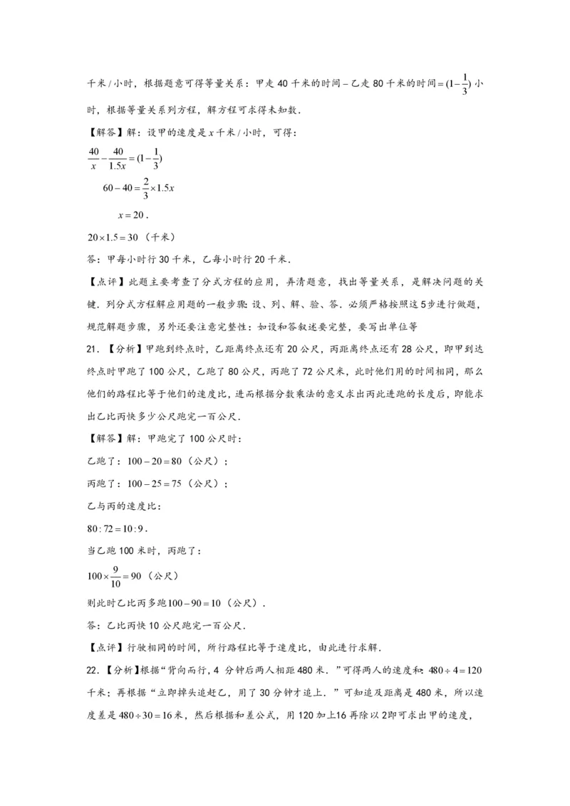 专题06追击问题（二）-小升初数学行程问题高频常考易错真题专项汇编（通用版）18页知行学社_小升初语数英真题卷+真题专项_小升初语数真题专项汇编