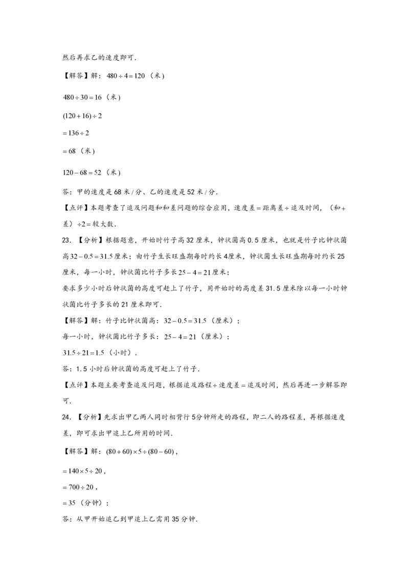 专题06追击问题（二）-小升初数学行程问题高频常考易错真题专项汇编（通用版）18页知行学社_小升初语数英真题卷+真题专项_小升初语数真题专项汇编