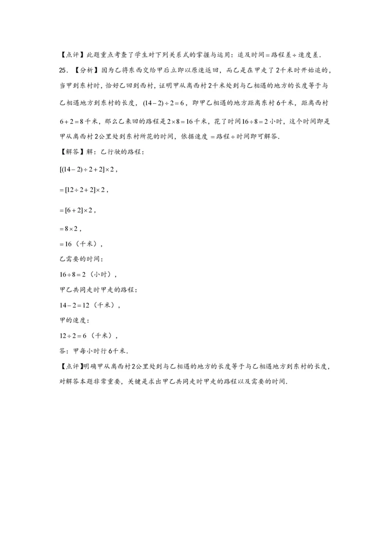 专题06追击问题（二）-小升初数学行程问题高频常考易错真题专项汇编（通用版）18页知行学社_小升初语数英真题卷+真题专项_小升初语数真题专项汇编