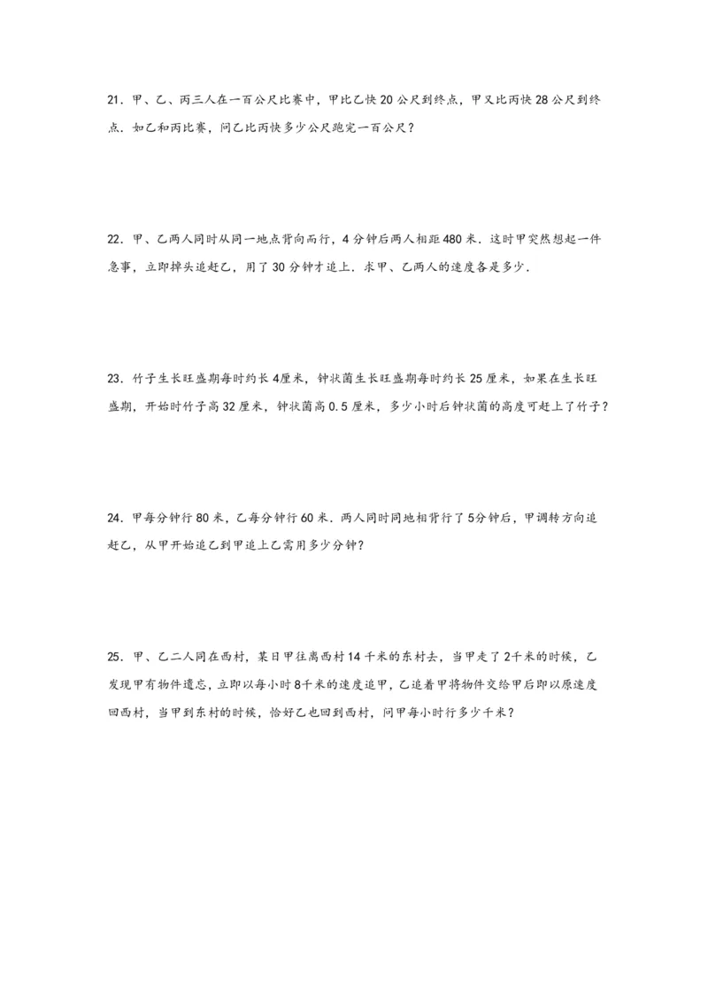 专题06追击问题（二）-小升初数学行程问题高频常考易错真题专项汇编（通用版）18页知行学社_小升初语数英真题卷+真题专项_小升初语数真题专项汇编