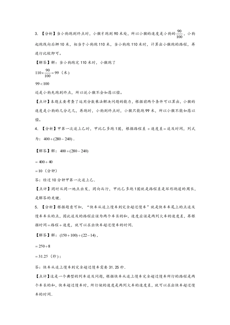 专题06追击问题（二）-小升初数学行程问题高频常考易错真题专项汇编（通用版）18页知行学社_小升初语数英真题卷+真题专项_小升初语数真题专项汇编