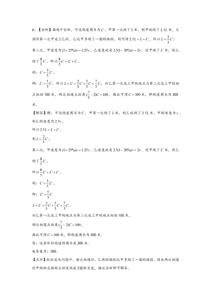 专题06追击问题（二）-小升初数学行程问题高频常考易错真题专项汇编（通用版）18页知行学社_小升初语数英真题卷+真题专项_小升初语数真题专项汇编