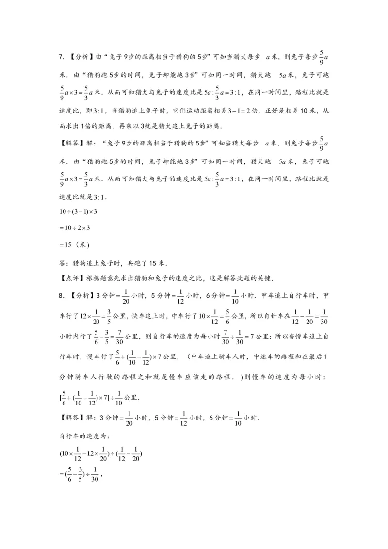 专题06追击问题（二）-小升初数学行程问题高频常考易错真题专项汇编（通用版）18页知行学社_小升初语数英真题卷+真题专项_小升初语数真题专项汇编
