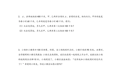 专题06追击问题（二）-小升初数学行程问题高频常考易错真题专项汇编（通用版）18页知行学社_小升初语数英真题卷+真题专项_小升初语数真题专项汇编