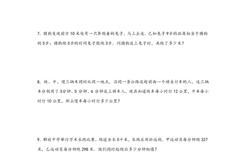 专题06追击问题（二）-小升初数学行程问题高频常考易错真题专项汇编（通用版）18页知行学社_小升初语数英真题卷+真题专项_小升初语数真题专项汇编