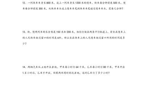 专题06追击问题（二）-小升初数学行程问题高频常考易错真题专项汇编（通用版）18页知行学社_小升初语数英真题卷+真题专项_小升初语数真题专项汇编