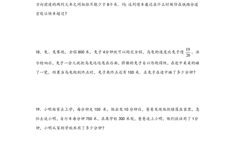 专题06追击问题（二）-小升初数学行程问题高频常考易错真题专项汇编（通用版）18页知行学社_小升初语数英真题卷+真题专项_小升初语数真题专项汇编
