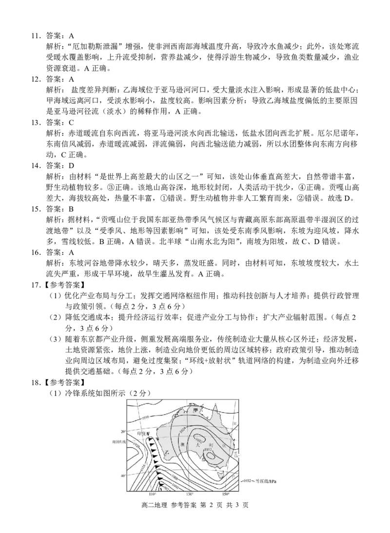 河池2025-2026秋季期末高二地理答案_2026年02月高二试卷_260216广西壮族自治区河池市2025-2026学年高二上学期1月学科素养测评（期末）