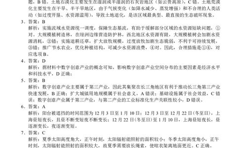 河池2025-2026秋季期末高二地理答案_2026年02月高二试卷_260216广西壮族自治区河池市2025-2026学年高二上学期1月学科素养测评（期末）