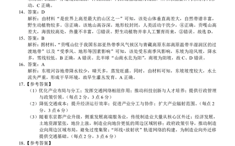 河池2025-2026秋季期末高二地理答案_2026年02月高二试卷_260216广西壮族自治区河池市2025-2026学年高二上学期1月学科素养测评（期末）