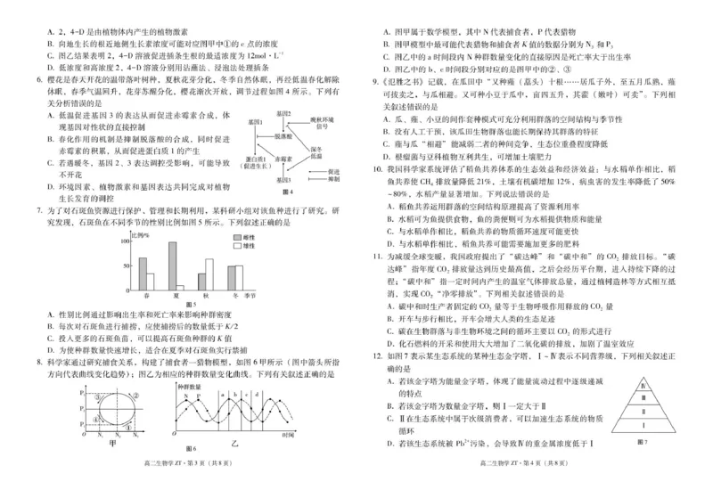 昭通市第一中学2026年春季学期高二年级开学考试生物-试卷_副本_2026年03月高二试卷_260326云南昭通市第一中学2025-2026学年春季学期高二年级开学考试