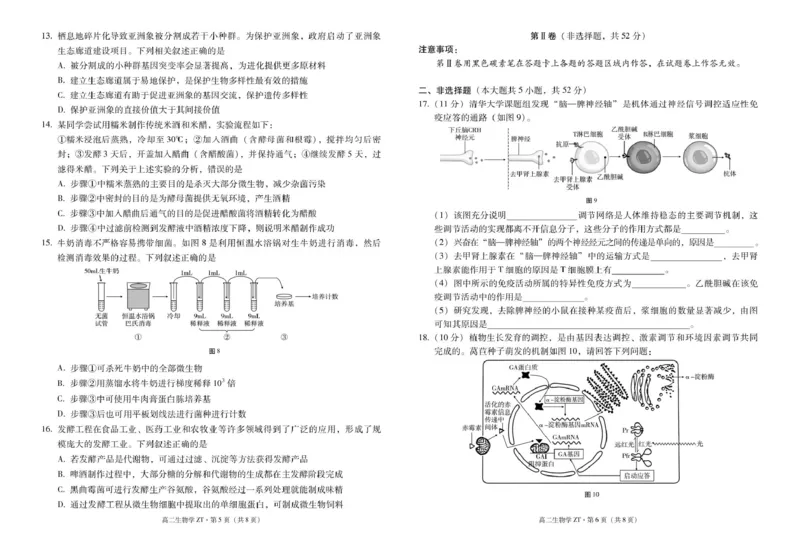 昭通市第一中学2026年春季学期高二年级开学考试生物-试卷_副本_2026年03月高二试卷_260326云南昭通市第一中学2025-2026学年春季学期高二年级开学考试