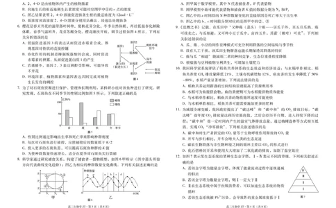 昭通市第一中学2026年春季学期高二年级开学考试生物-试卷_副本_2026年03月高二试卷_260326云南昭通市第一中学2025-2026学年春季学期高二年级开学考试