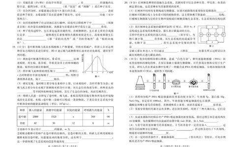 昭通市第一中学2026年春季学期高二年级开学考试生物-试卷_副本_2026年03月高二试卷_260326云南昭通市第一中学2025-2026学年春季学期高二年级开学考试