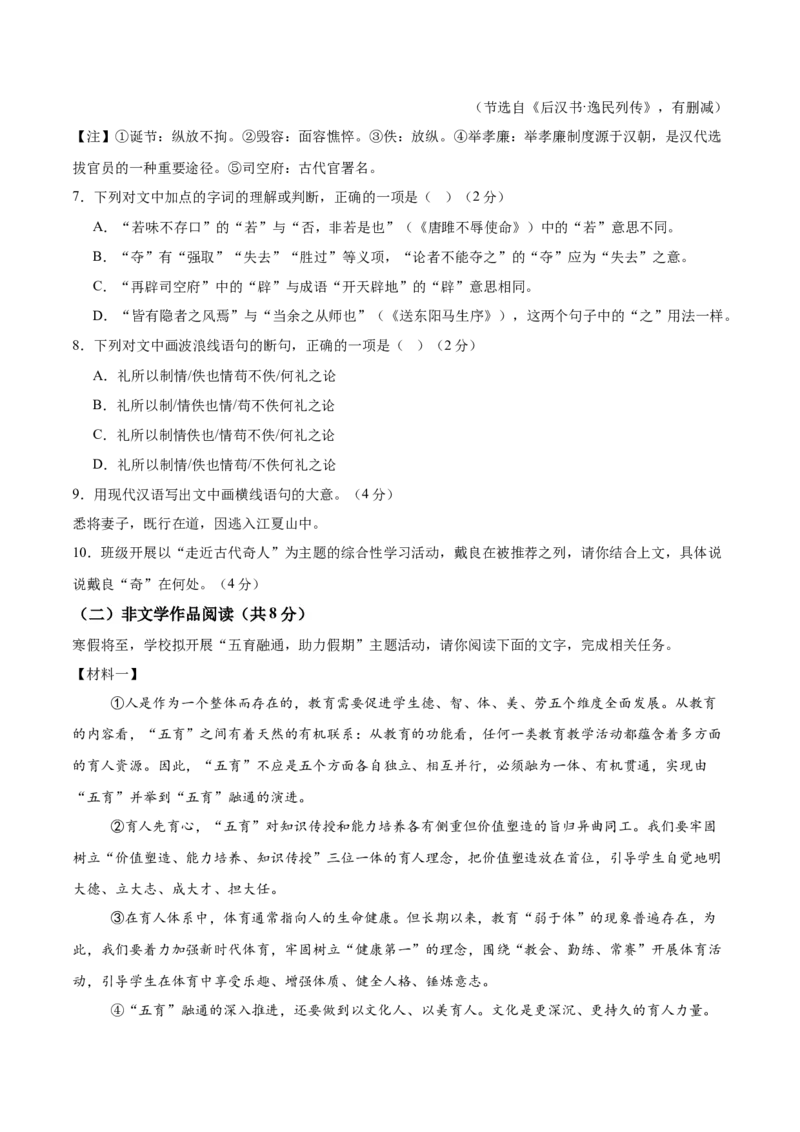 语文（长沙卷）（考试版A4）_中考复习资料_语数英物化_1语文中考复习_赠送：2025中考模拟题_2025年语文一模_语文（湖南长沙卷）-2025年中考第一次全真模拟题