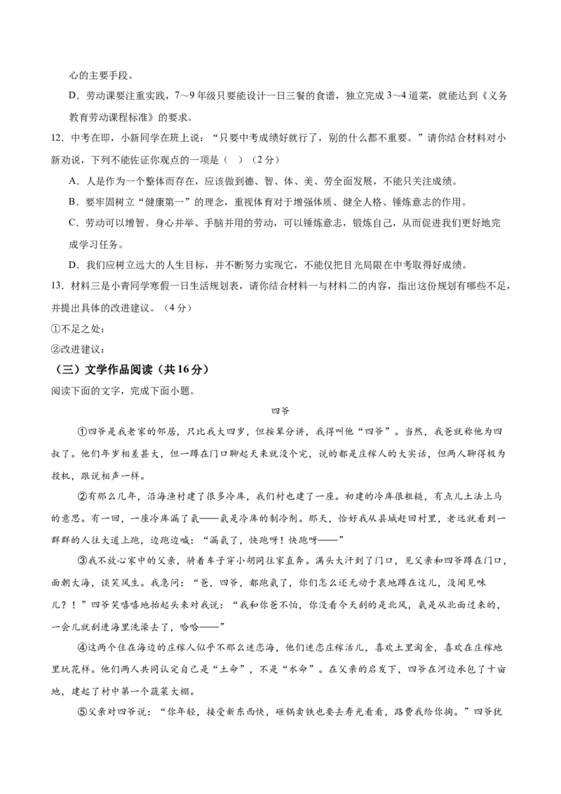 语文（长沙卷）（考试版A4）_中考复习资料_语数英物化_1语文中考复习_赠送：2025中考模拟题_2025年语文一模_语文（湖南长沙卷）-2025年中考第一次全真模拟题