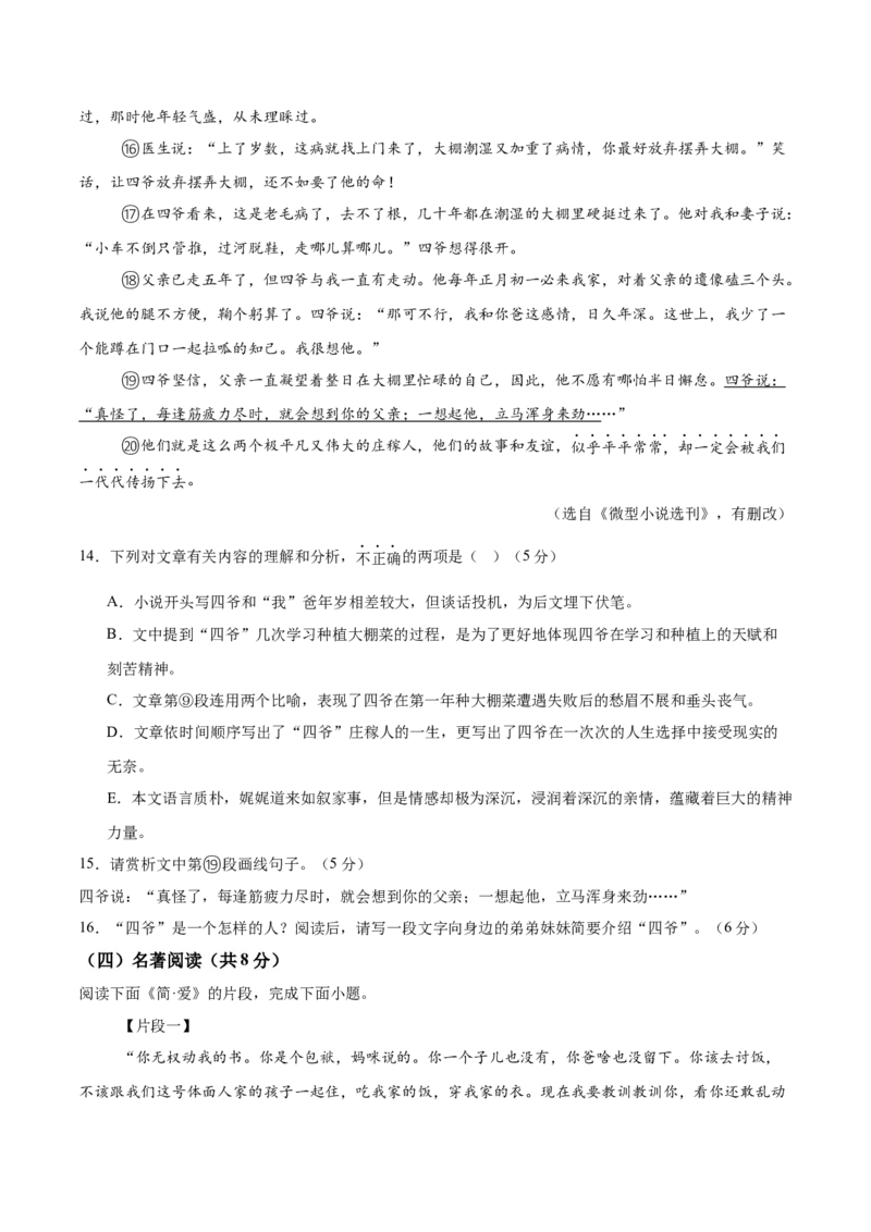 语文（长沙卷）（考试版A4）_中考复习资料_语数英物化_1语文中考复习_赠送：2025中考模拟题_2025年语文一模_语文（湖南长沙卷）-2025年中考第一次全真模拟题
