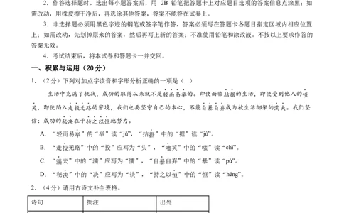 语文（长沙卷）（考试版A4）_中考复习资料_语数英物化_1语文中考复习_赠送：2025中考模拟题_2025年语文一模_语文（湖南长沙卷）-2025年中考第一次全真模拟题