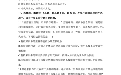 湖南省衡阳市衡阳县2025-2026学年高二上学期1月期末生物试题（含答案）_2026年02月高二试卷_260205湖南省衡阳市衡阳县2025-2026学年高二上学期1月期末