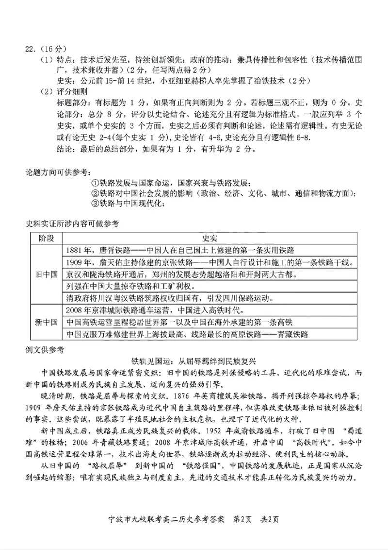 历史答案_2026年02月高二试卷_260216浙江省宁波市九校2025-2026学年高二上学期期末联考（全）_浙江省宁波市九校2025-2026学年高二上学期期末联考历史试题（图片版，含答案）