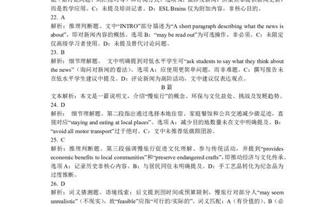 安徽省皖中名校联考2025-2026学年高二上学期2月期末英语答案_2026年02月高二试卷_260211安徽省智学大联考&middot;皖中名校联盟2024-2025学年高二上学期期末检测