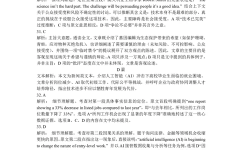 安徽省皖中名校联考2025-2026学年高二上学期2月期末英语答案_2026年02月高二试卷_260211安徽省智学大联考&middot;皖中名校联盟2024-2025学年高二上学期期末检测