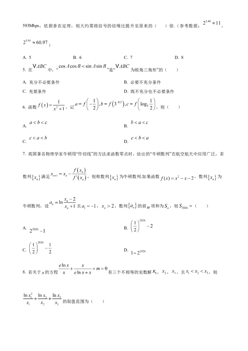 湖南省衡阳市衡阳县2025-2026学年高二上学期创新实验班期末质量检测数学试题（原卷版）_2026年02月高二试卷_260205湖南省衡阳市衡阳县2025-2026学年高二上学期1月期末