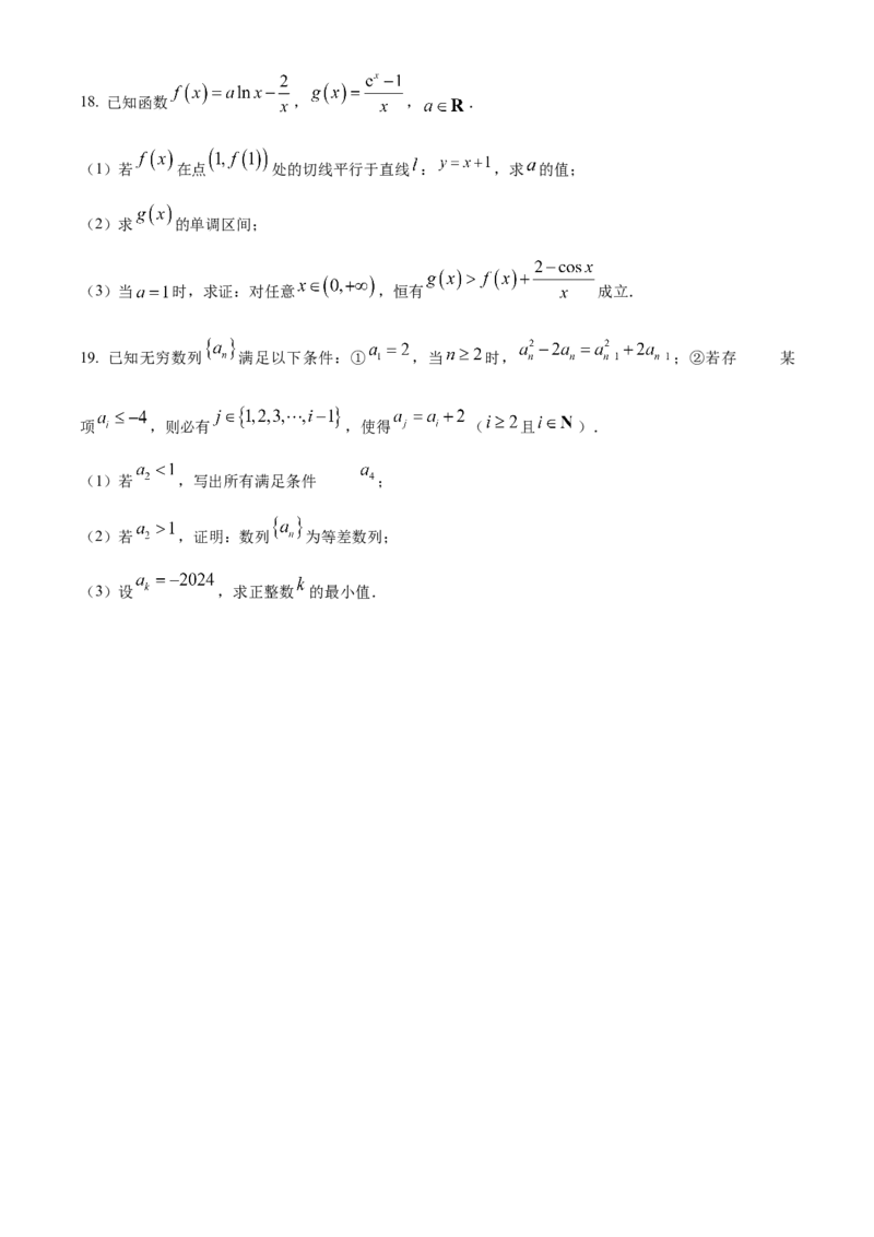湖南省衡阳市衡阳县2025-2026学年高二上学期创新实验班期末质量检测数学试题（原卷版）_2026年02月高二试卷_260205湖南省衡阳市衡阳县2025-2026学年高二上学期1月期末