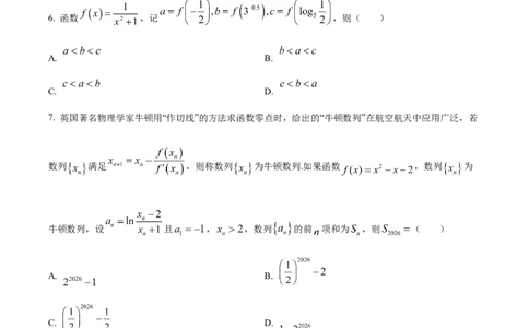 湖南省衡阳市衡阳县2025-2026学年高二上学期创新实验班期末质量检测数学试题（原卷版）_2026年02月高二试卷_260205湖南省衡阳市衡阳县2025-2026学年高二上学期1月期末