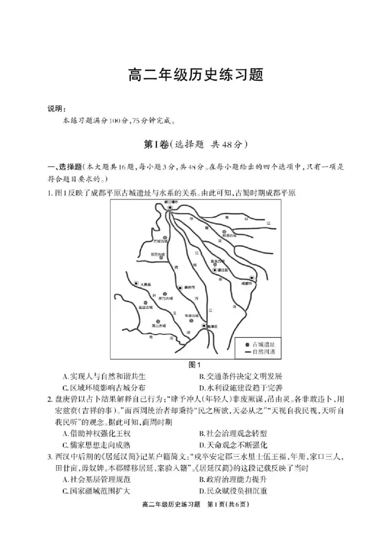 德阳市2025&mdash;2026学年高二上学期期末考试历史_2026年02月高二试卷_260207四川省德阳市2025&mdash;2026学年高二上学期期末考试
