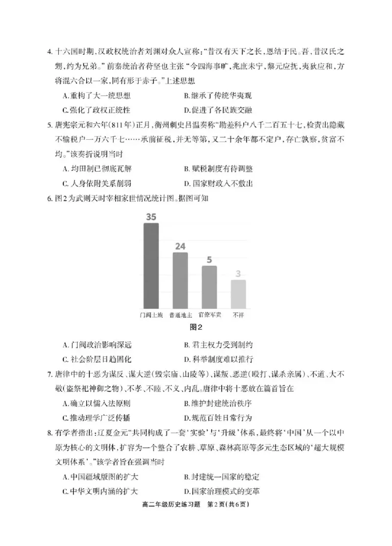 德阳市2025&mdash;2026学年高二上学期期末考试历史_2026年02月高二试卷_260207四川省德阳市2025&mdash;2026学年高二上学期期末考试