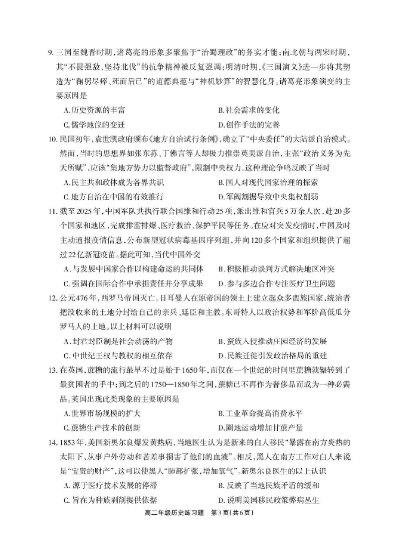德阳市2025&mdash;2026学年高二上学期期末考试历史_2026年02月高二试卷_260207四川省德阳市2025&mdash;2026学年高二上学期期末考试
