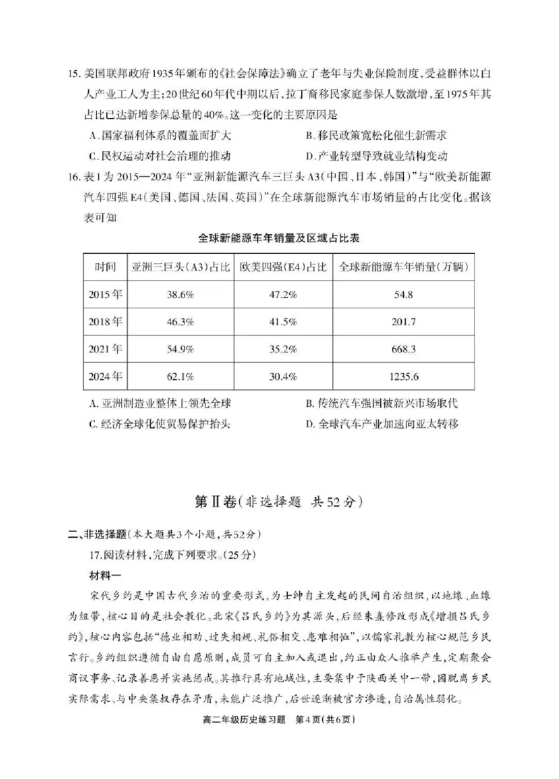 德阳市2025&mdash;2026学年高二上学期期末考试历史_2026年02月高二试卷_260207四川省德阳市2025&mdash;2026学年高二上学期期末考试
