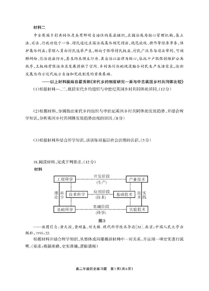 德阳市2025&mdash;2026学年高二上学期期末考试历史_2026年02月高二试卷_260207四川省德阳市2025&mdash;2026学年高二上学期期末考试