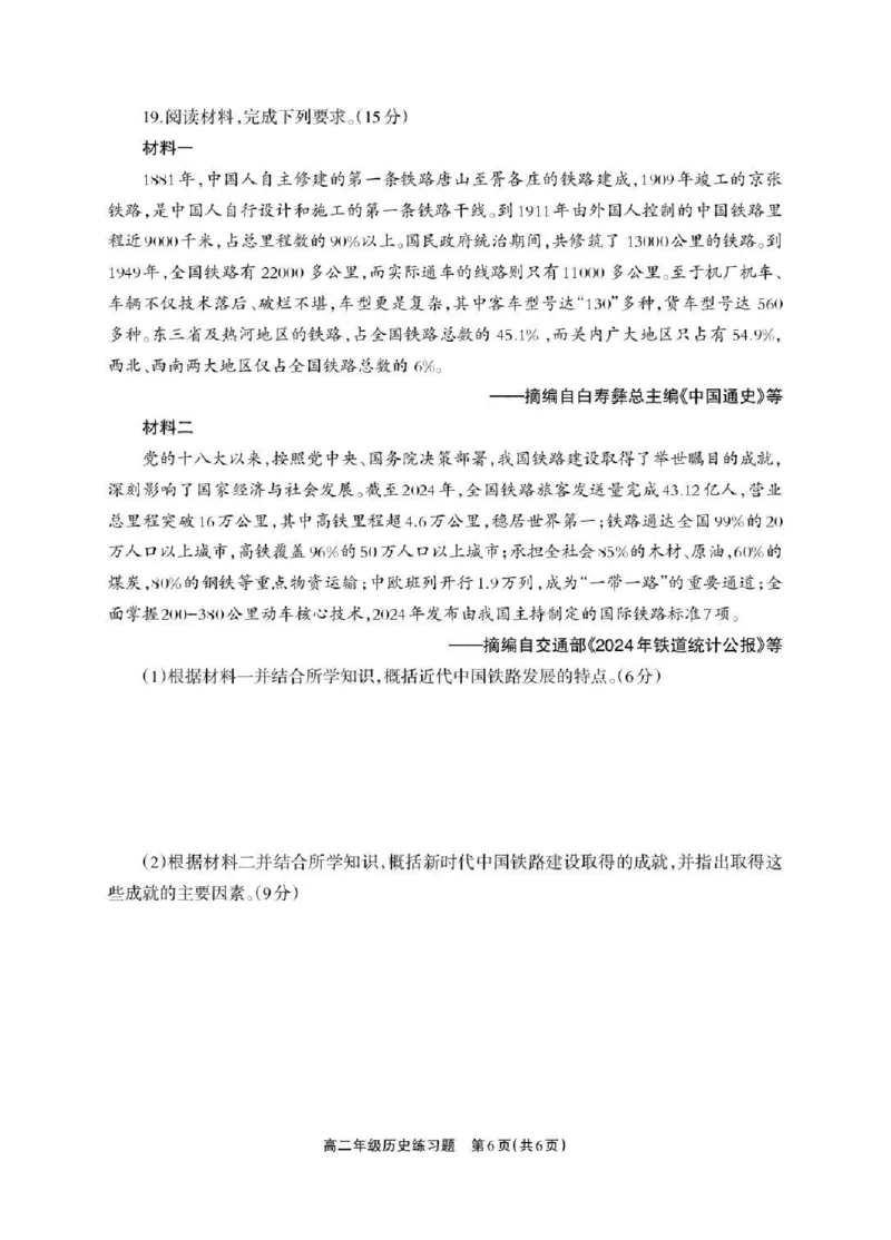 德阳市2025&mdash;2026学年高二上学期期末考试历史_2026年02月高二试卷_260207四川省德阳市2025&mdash;2026学年高二上学期期末考试