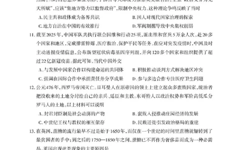 德阳市2025&mdash;2026学年高二上学期期末考试历史_2026年02月高二试卷_260207四川省德阳市2025&mdash;2026学年高二上学期期末考试