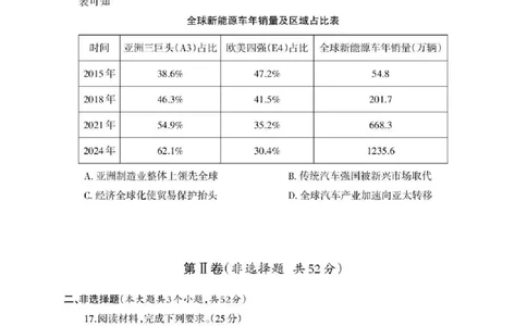 德阳市2025&mdash;2026学年高二上学期期末考试历史_2026年02月高二试卷_260207四川省德阳市2025&mdash;2026学年高二上学期期末考试