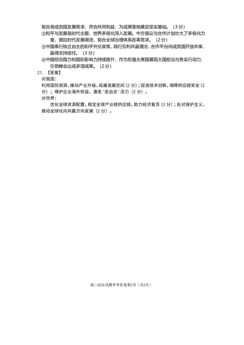 高二政治（答案）2025_2026年02月高二试卷_260210四川省遂宁市2025&mdash;2026学年高二上学期期末考试（全）_四川省遂宁市2025-2026学年高二上学期期末考试政治（含答案）