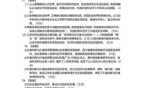 高二政治（答案）2025_2026年02月高二试卷_260210四川省遂宁市2025&mdash;2026学年高二上学期期末考试（全）_四川省遂宁市2025-2026学年高二上学期期末考试政治（含答案）