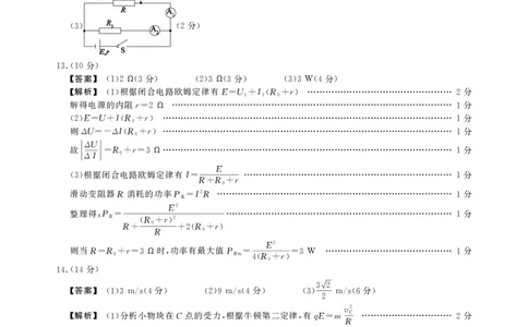高二期末物理A卷答案_2026年02月高二试卷_260209安徽省鼎尖联考2025-2026学年高二上学期过程性学科素质评价试题（全）