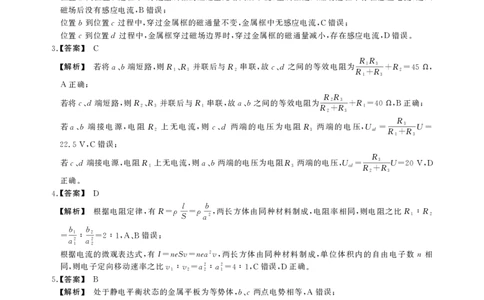 高二期末物理A卷答案_2026年02月高二试卷_260209安徽省鼎尖联考2025-2026学年高二上学期过程性学科素质评价试题（全）
