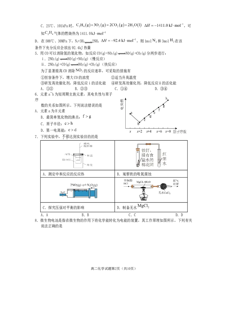 高二化学2025_2026年02月高二试卷_260210四川省遂宁市2025&mdash;2026学年高二上学期期末考试（全）_四川省遂宁市2025-2026学年高二上学期期末考试化学（含答案）