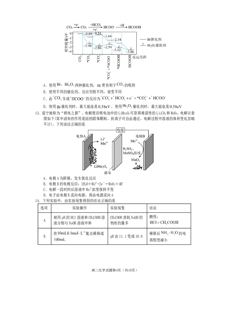 高二化学2025_2026年02月高二试卷_260210四川省遂宁市2025&mdash;2026学年高二上学期期末考试（全）_四川省遂宁市2025-2026学年高二上学期期末考试化学（含答案）