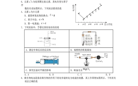 高二化学2025_2026年02月高二试卷_260210四川省遂宁市2025&mdash;2026学年高二上学期期末考试（全）_四川省遂宁市2025-2026学年高二上学期期末考试化学（含答案）