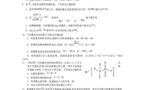 高二化学2025_2026年02月高二试卷_260210四川省遂宁市2025&mdash;2026学年高二上学期期末考试（全）_四川省遂宁市2025-2026学年高二上学期期末考试化学（含答案）