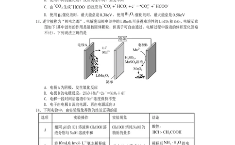 高二化学2025_2026年02月高二试卷_260210四川省遂宁市2025&mdash;2026学年高二上学期期末考试（全）_四川省遂宁市2025-2026学年高二上学期期末考试化学（含答案）